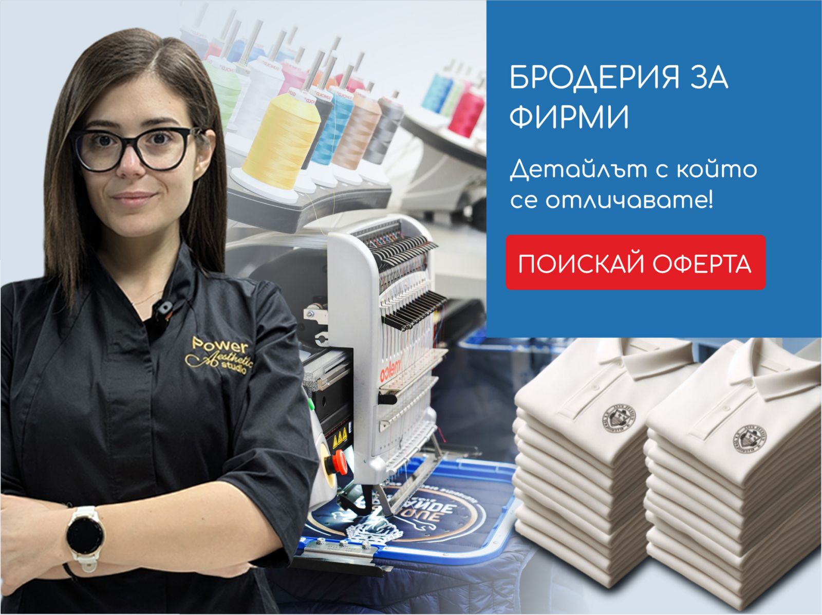 Бродерия за фирми. фирмено бродирано работно облекло brodiram.com