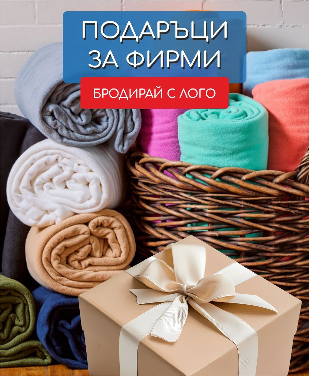 Подаръци с бродирано лого brodiram.com